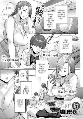 [Etuzan Jakusui] Natsu no Gohoubi (COMIC Anthurium 2019-09) [Korean] [Digital] manga cover