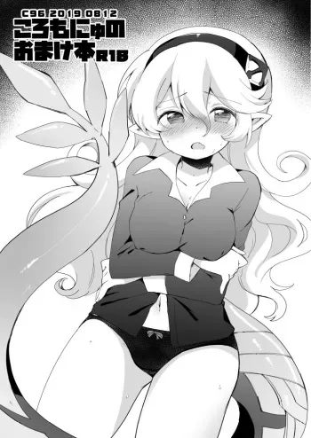 (C96) [Colomonyu (Eromame)] C96 Omake Hon [Digital] manga cover