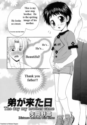 [Yamano Kitsune] Otouto ga Kita Hi | The Day My Brother Came (Shounen Ai No Bigaku 12 The Otouto) [English] [Bahamut Dragons] manga cover
