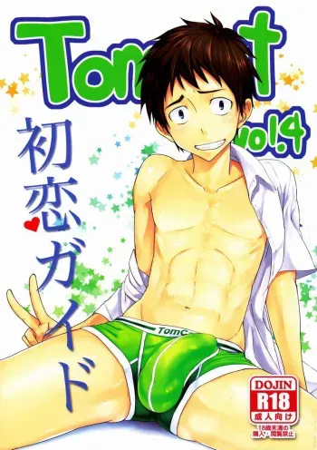 Hatsukoi Gaido manga cover