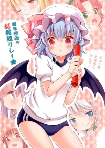 [Lolipop Complete (Koiko Irori)] Maitoshi Kourei!? Koumakan Relay★ (Touhou Project) [Korean] [팀 아동복지부] [Digital] manga cover