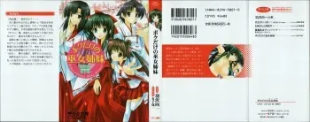 [Hazawa Koichi, Ariko Youichi] Boku dake no Miko Shimai manga cover