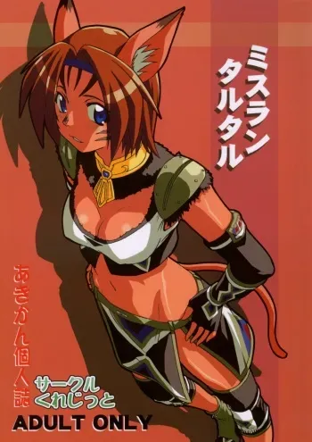(C68) [Circle Credit (Akikan)] Mithran Tarutaru (Final Fantasy XI)