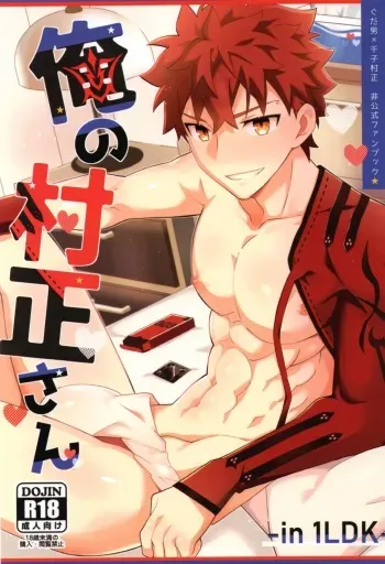 My Muramasa-san -in1LDK- manga cover