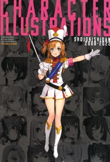 (C100)[Shojokishidan(Ooyari Ashito)]CHARACTER ILLUSTRATIONS SHOJOKISHIDAN 2008-2022 manga cover