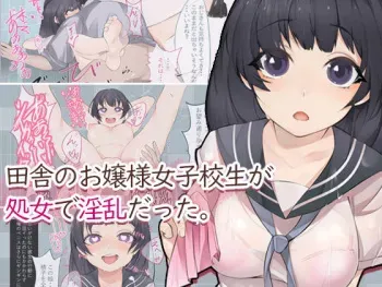 [Suinose] Inaka no Ojou-sama Joshi Kousei ga Shojo de Inran datta. manga cover