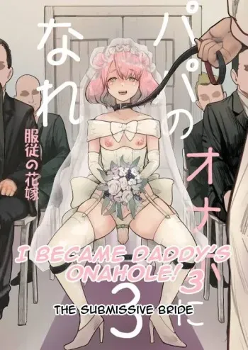 I Became Daddy's Onahole! 3 ~The Submissive Bride~ manga cover