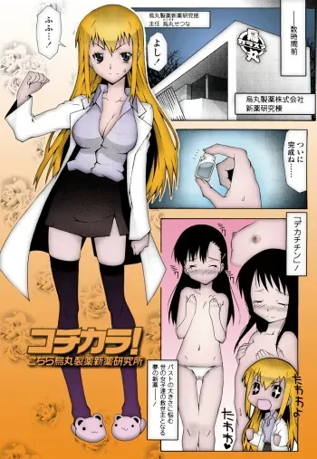 [Mudou Eichi] Haeteru Watashi to Tsuiteru Kanojo - first chapter colored by JackSGC manga cover