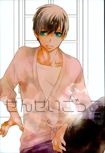 (C87) [Ecoecozameraku (Kuroi Misa)] Sensei Gokko (Ao no Exorcist) manga cover