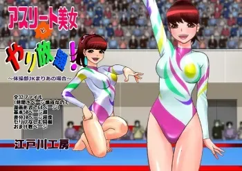 Athlete Bijo to Yarihoudai!! manga cover