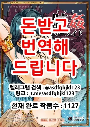 [Lavata Koubou (Takaishi Fuu)] Wakikan Mermaid | 겨드랑이간 머메이드 [Korean] [Digital] manga cover