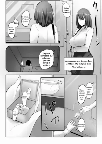 [CalmBlue (Marushamo)] Shukushou Delivery Ashiyubi e no Gohoushi | Уменьшенная доставка : сервис для ваших ног [Russian] [laymhand] manga cover
