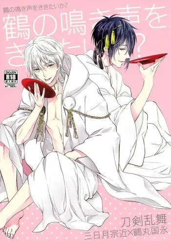 Tsuru no Nakigoe o Kikitai ka? manga cover