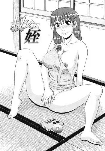Oji to Mei | Uncle and Niece manga cover