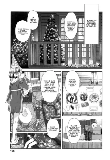 [Hiraya Nobori] Merry X'mas Lottie | С Рождеством, Лотти (Loli Kantetsu) [Russian] [Mamoru] manga cover