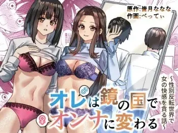 Ore wa Kagami no Kuni de Onna ni Kawaru ~Seibetsu Hanten Sekai de Onna no Kaikan o Musaboru Hanashi~ manga cover