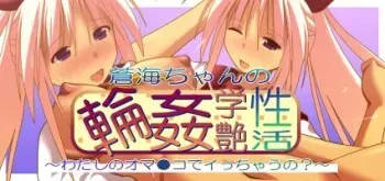 [Oreteki Shikou (yat)] Aomi-chan no Rinkan Gakuen Seikatsu manga cover