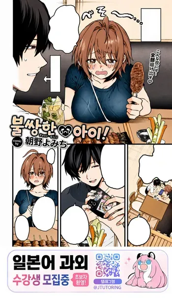 [Asano Yomichi] Kawaisou na Ko! | 불쌍한 아이! (COMIC BAVEL 2026-09) [Korean] [Digital] manga cover