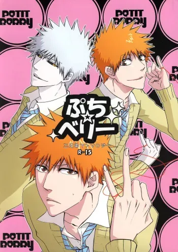 [Rioka Masaki] Petit Berry (BLEACH) manga cover