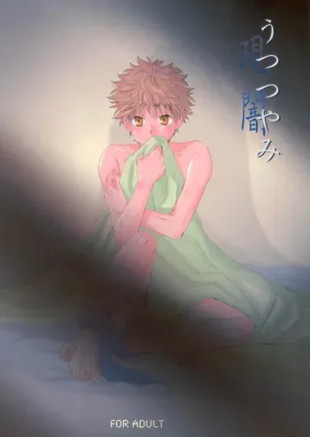 Utsutsuyami - Genyami manga cover