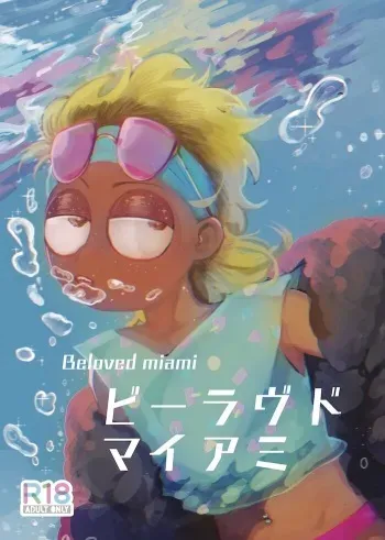 [Ikasenai (Maamaa)] Beloved Miami (Rick and Morty) [Digital] manga cover