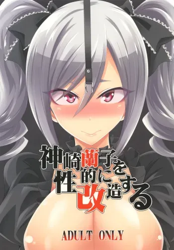 [Gravidan (Kobayashi Tetsuya)] Kanzaki Ranko o Seiteki ni Kaizou suru (THE IDOLM@STER CINDERELLA GIRLS) [Digital] manga cover