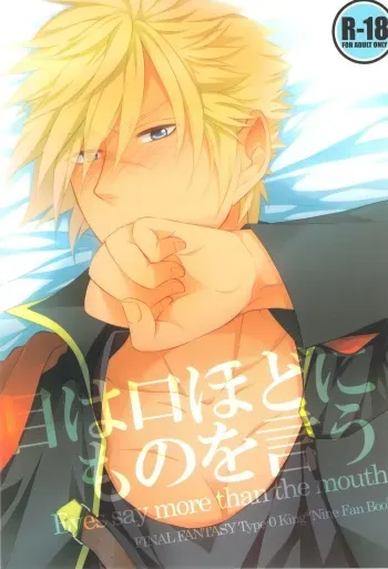 (C83) [Hyd*Rangea (Asaki Yumemi)] Me wa Kuchi hodo ni Mono wo Iu - Eyes say more than the mouth (Final Fantasy Type-0) manga cover