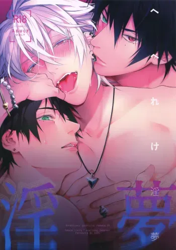 [Tore (KAZU)] Hebereke Inmu (Hypnosis Mic) manga cover