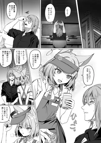 [ババロア三原色] 吉野ニコと「安心する音」 (ブルーアーカイブ) manga cover