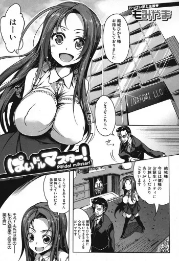 [Momiyama] P@idol m@ster! Ch.1-2 manga cover