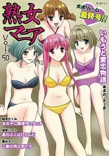 Jukujo Mania Vol. 50 manga cover
