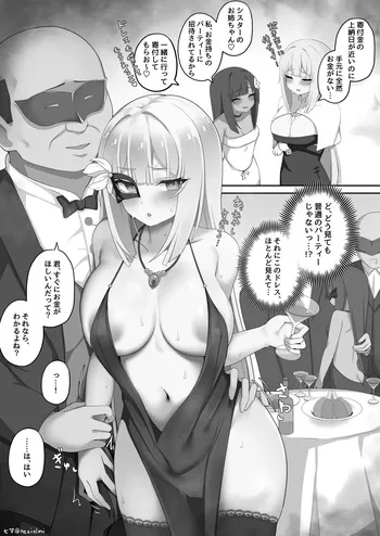 [七竿] VIPお〇んぽにお金をおねだりするシスターさん manga cover