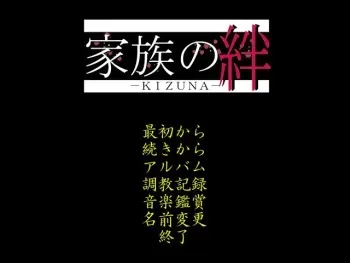[selen] Kazoku no Kizuna | Family Ties manga cover