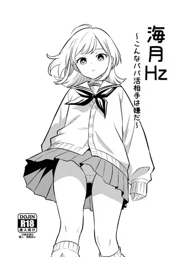 (C108) [WORLD STORY (Murabito J)] Kurage Hz ~Konna Papa Katsu Aite wa Iya da~ (Someone Hertz) [Sample] manga cover