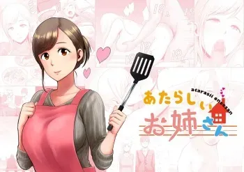 Atarasii Onee-san | The new older sister manga cover