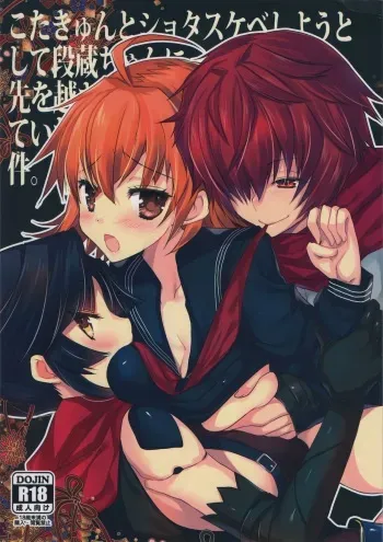 Kotakyun to shota sukebe shiyou toshite Danzou-chan ni saki wo kosareteita kudan manga cover