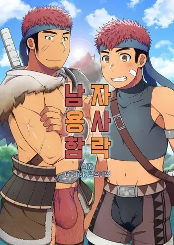 [LUNATIQUE (Futase Hikaru)] Otoko Yuusha Kanraku | 남자 용사 함락 [Korean] [뀨으이잉] [Digital] manga cover