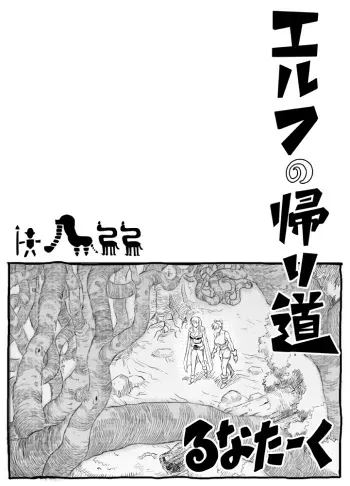 [Runataaku] Elf no Kaerimichi manga cover