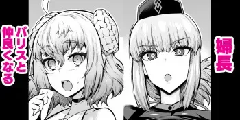 [Ankoman] Fuchou, Paris to Nakayoku Naru (Fate/Grand Order) manga cover
