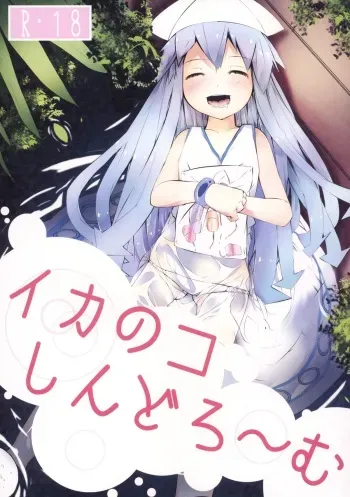 [Kurokudo-ya (Furisuku)] Ikanoko Syndrome (Shinryaku Ika Musume) [Digital] manga cover