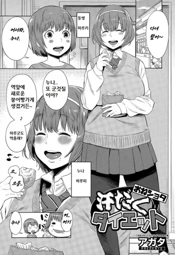 [Agata] Asedaku One Shota Diet (Manga Bangaichi 2015-05) [Korean] [Hassan] manga cover