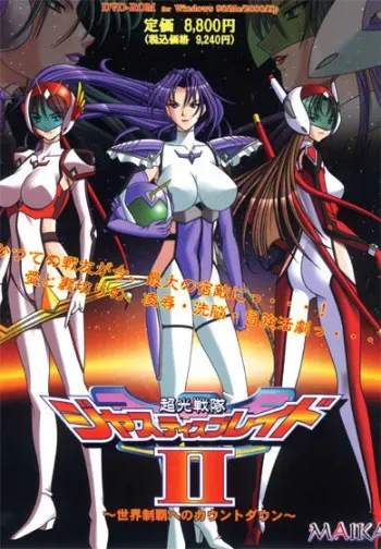 [Maika] Choukou Sentai Justice Blade 2 ~Sekai Seiha e no Countdown~ manga cover