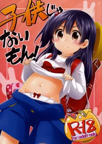 (Puniket 28) [Titokara 2nd Branch (Manami Tatsuya)] Kodomo ja Nai Mon! (Tamako Market) manga cover
