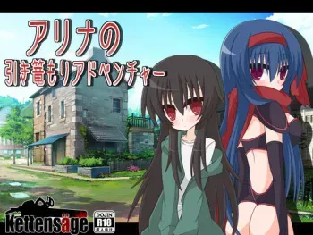 [KettenZege] Alina no Hikikomori Adventure manga cover