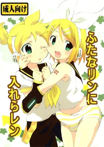 FutanaRIN ni IreraLEN manga cover