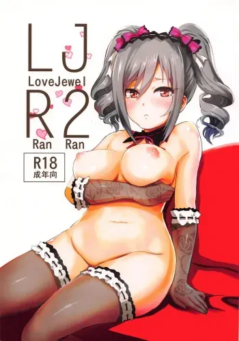 (C88) [Asnaronyoichi (Nyoichi)] LJR2 (THE IDOLM@STER CINDERELLA GIRLS) manga cover