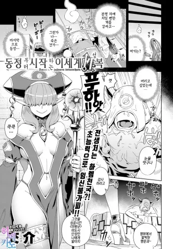 [Kousuke] Doutei Kara Hajimeru Isekai Seifuku | 동정부터 시작하는 이세계 성복 (COMIC Anthurium 2017-10) [Korean] [Digital] manga cover