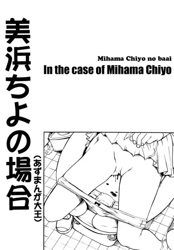 (C64) [Circle Jidou Hanbaiki (Eromangaman)] Akai Hana (Azumanga Daioh) [English] [Incomplete] manga cover