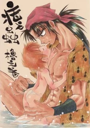 Harumi To (Gokan) - Gokan Ro no Maki (Nintama Rantarou) manga cover