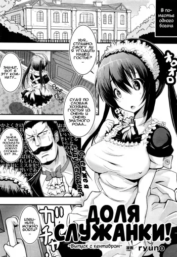 [ryuno] Maid no Oshigoto ~Kentauros no Osewa Hen~ | Доля служанки! ~Выпуск с кентавром~ (COMIC Unreal 2015-12 Vol. 58) [Russian] [Илион] manga cover
